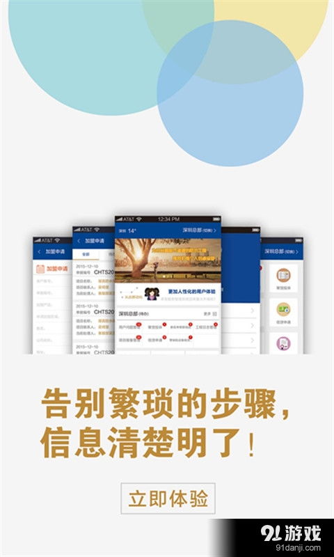 卓寶crm員工版安卓下載 卓寶crm員工版v5.3最新手機(jī)版下載 91手游網(wǎng)