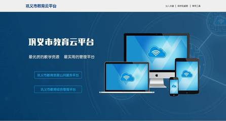 展播 ┃ 中國教育出版網教育信息化云平臺「鞏義市紀實」