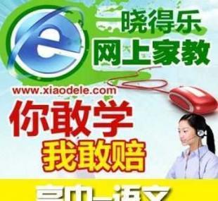 批發(fā)【網(wǎng)上家教】一對一輔導(dǎo)保證學生的學習效果 教育培訓(xùn)_安全防護_世界工廠網(wǎng)中國產(chǎn)品信息庫