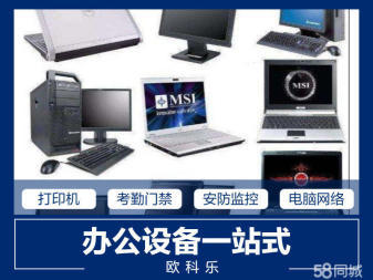 全方位技術上門服務 從監(jiān)控系統(tǒng)到辦公設備的專業(yè)解決方案